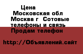 Apple iPhone 6 › Цена ­ 13 000 - Московская обл., Москва г. Сотовые телефоны и связь » Продам телефон   
